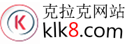 克拉克粉丝自助网(klk8.com)